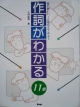 作詞がわかる.jpg