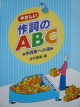 作詞のABC.jpg