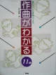 作曲がわかる.jpg