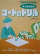 コードのドリル.jpg