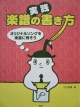楽譜の書き方.jpg