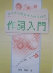 作詞入門.jpg