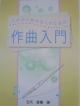 作曲入門.jpg