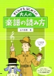 楽譜の読み方.jpg