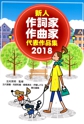 2018表紙カラー.jpg