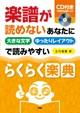 らくらく楽典.jpg